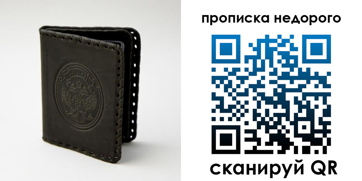 прописка гарантия в Чусовом