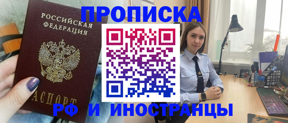 прописка законно в Чусовом