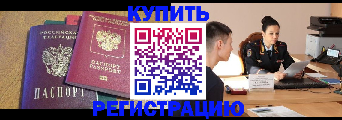 прописка для кредита в Чусовом