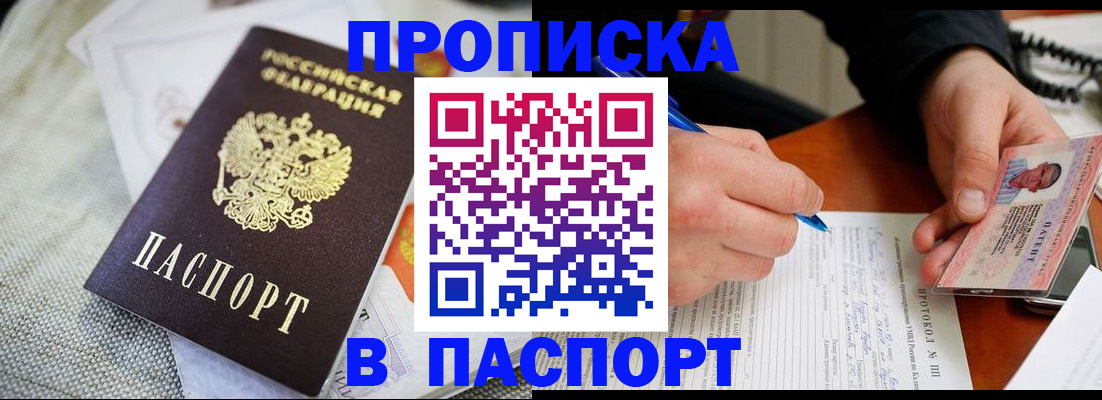 прописка для школы в Чусовом